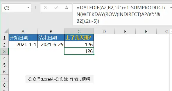 案例01 指定日期范围工作天数