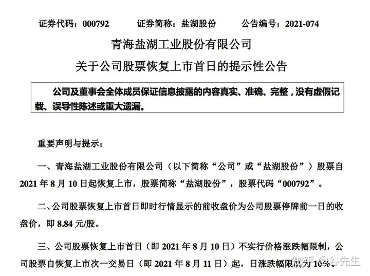 5.7万股东沸腾！巨亏400亿的大牛股今日复牌！有券商喊出2400亿估值（股市破万亿）