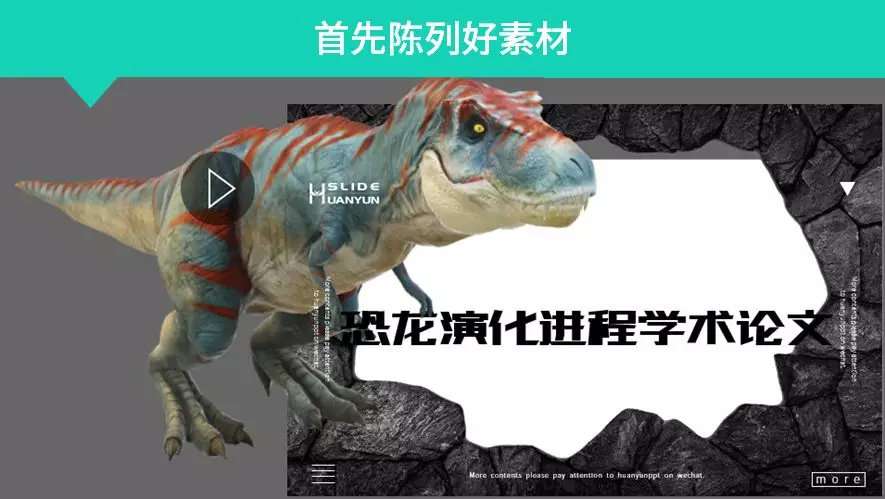 史诗级的3d恐龙ppt封面特效详细教程 3d模型如何获取 知乎