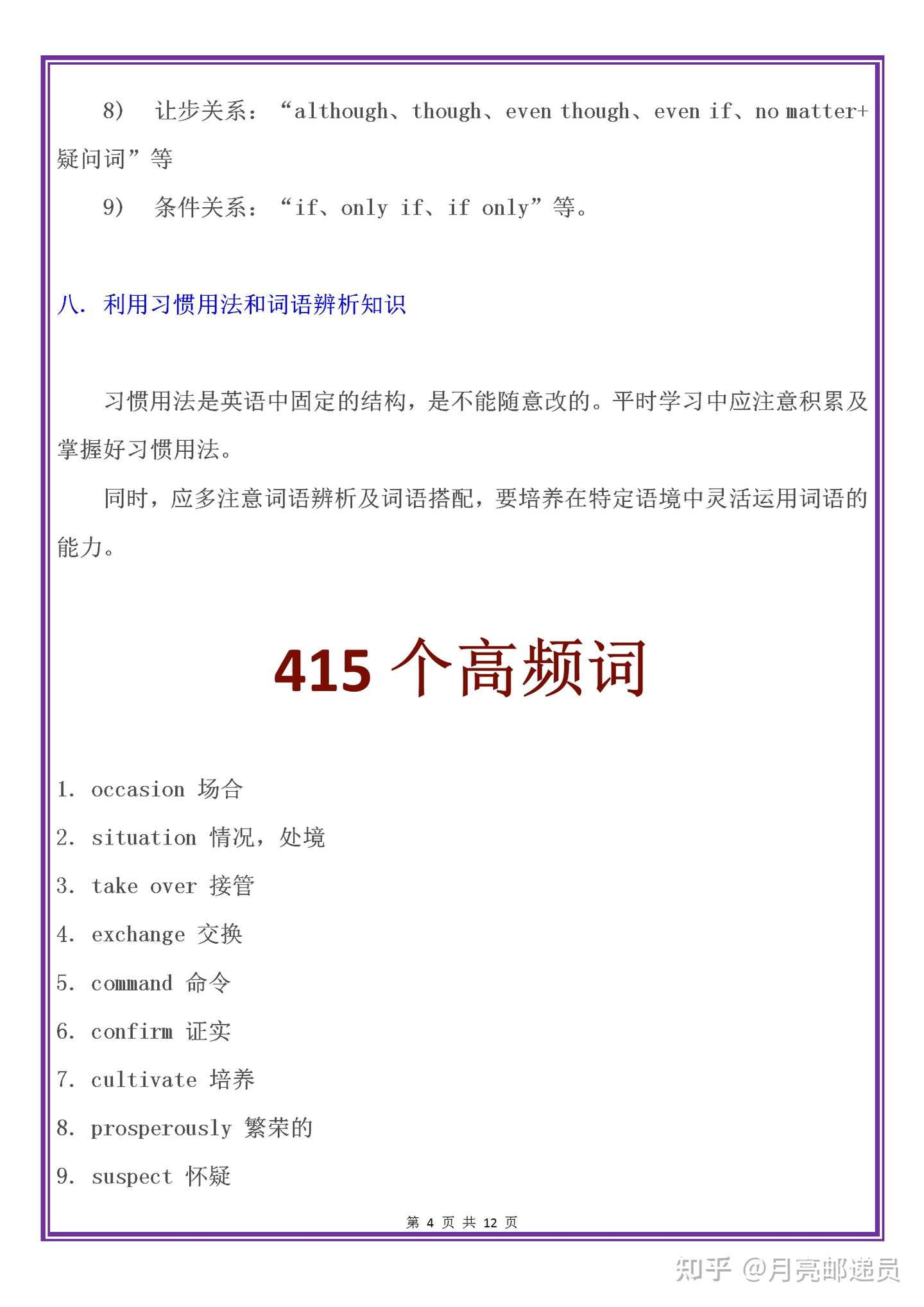 8个黄金解题技巧 415个高频词 帮你搞定英语完形填空 知乎