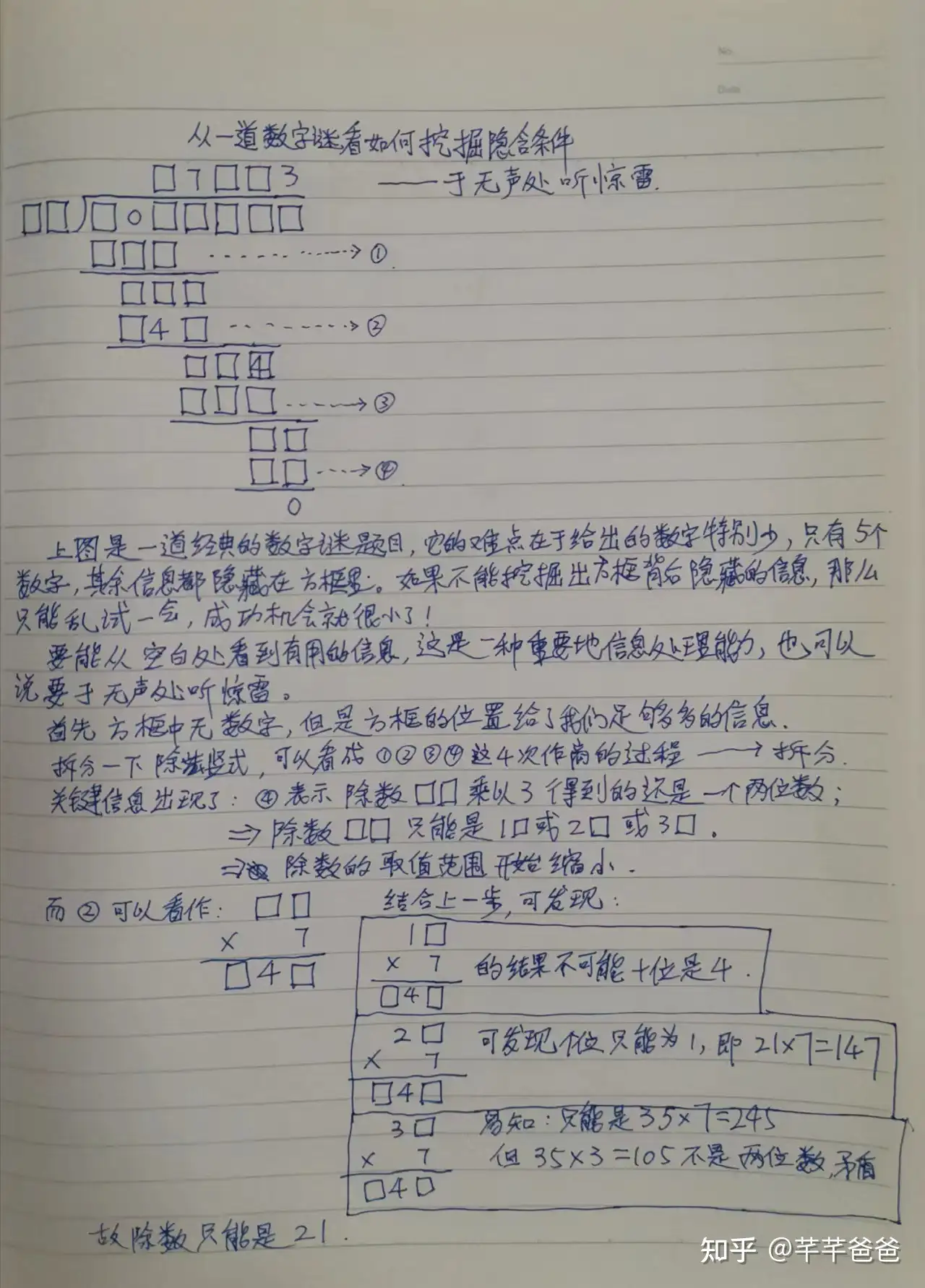 从一道数字谜看如何挖掘隐含条件- 知乎