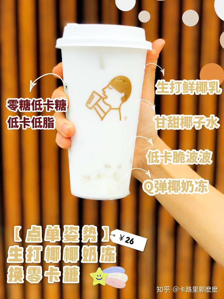喜茶新品生打椰椰05好喝又不胖椰70