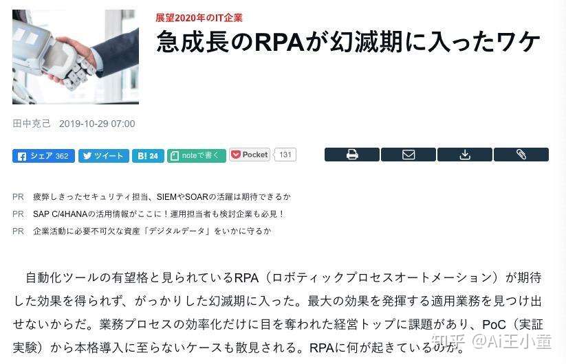 第二十四集]为什么RPA在日本被认为已经进入「幻灭期」 - 知乎
