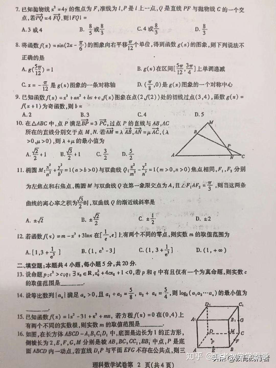 19年黄冈中学高三9月质量检测理科数学及答案 知乎