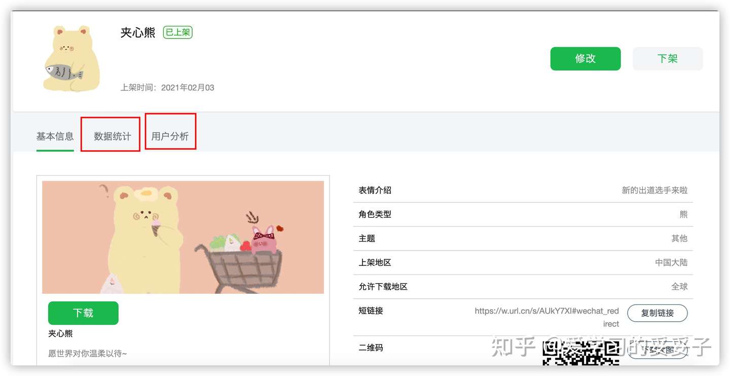 微信表情包如何制作和投稿 小白初次投稿问题干货 知乎