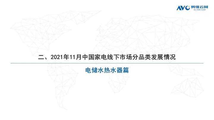 2021年11月家电市场总结（线下篇）