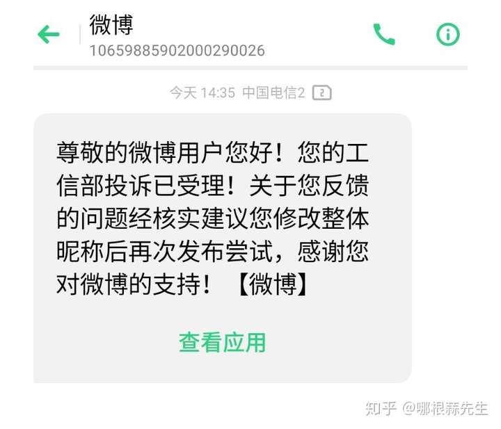 微博评论被吞,只有自己能看到,别人看不到评论?