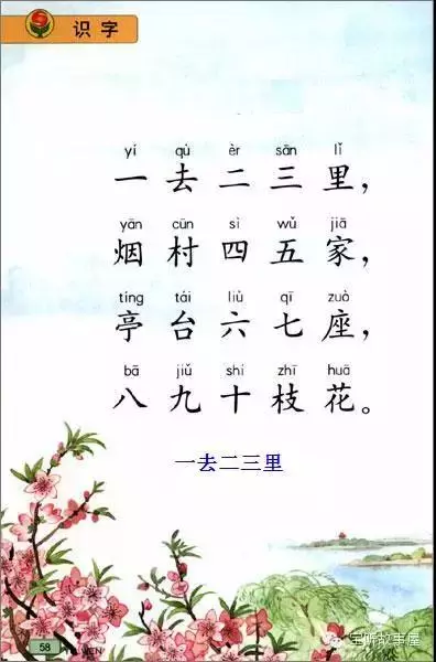 古诗山村带拼音图片图片