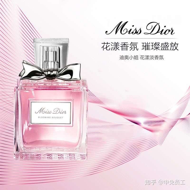 Miss Dior经典花漾甜心女土淡香水 知乎