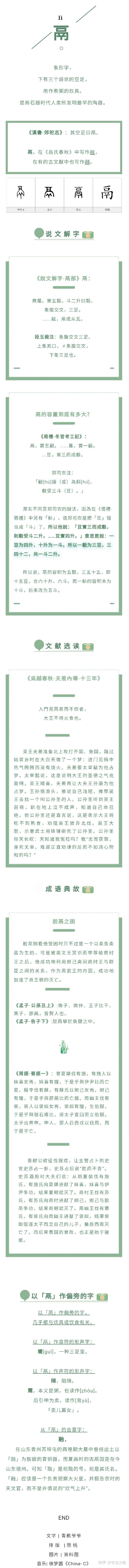 鬲u2014u2014汉字的字元·工具与器皿- 知乎