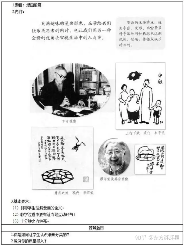 漫画教育是什么课程内容(2022捉屉冗斜撼渣磁铭馅富高薪展撕蔬-《贡钥交皿》)