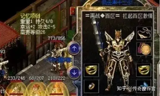 热血传奇：成双成对的百区高属性装备