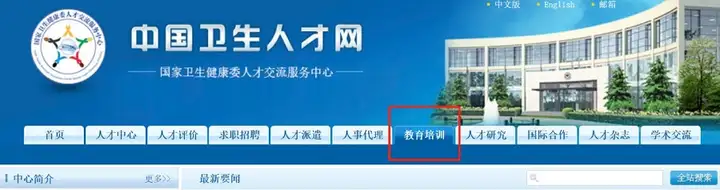 国家卫生健康委人才交流服务中心关于中医预防保健调理技术考试的通知(卫健委直属单位中医卫生人才培训指导中心)