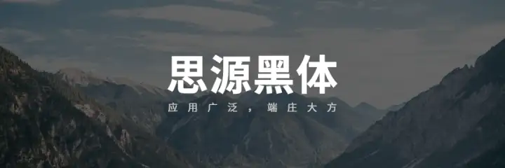 听说你缺字体？48款好看好用的的可商用字体，打包分享给你！(可商用字体网)