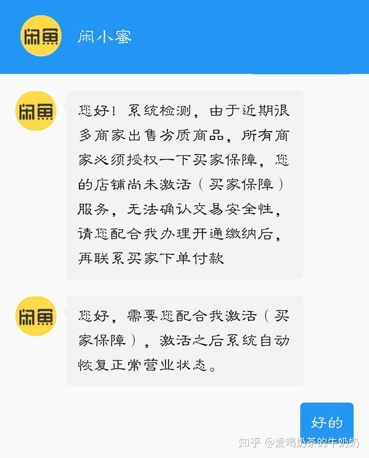 咸鱼卖家是否可靠