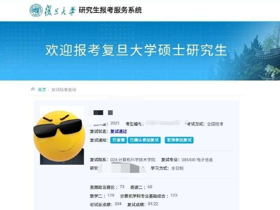 21小跨上岸复旦大学计算机专硕经验贴 知乎
