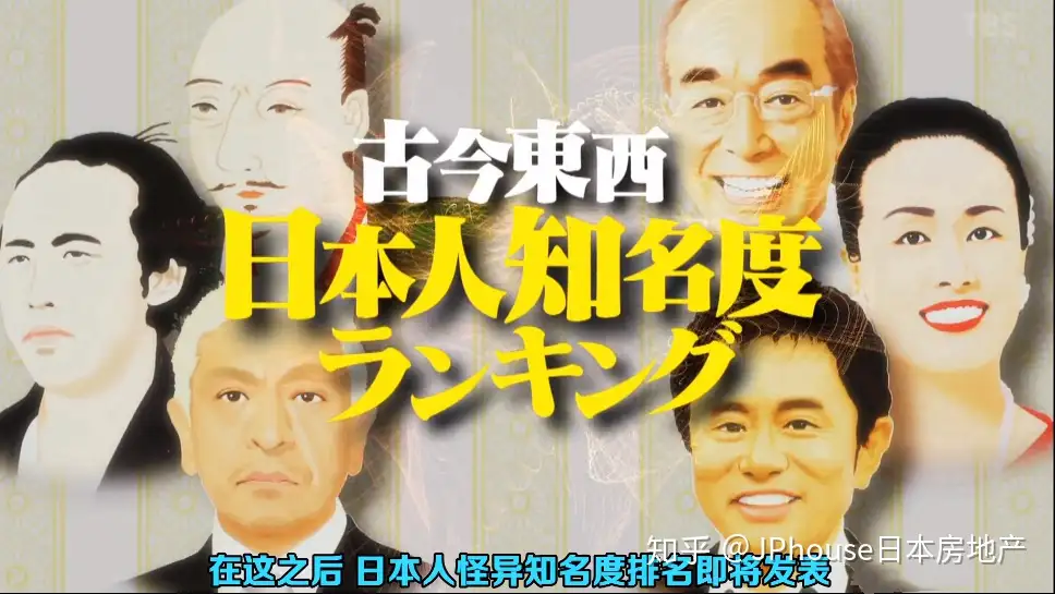 年日本知名度最高的100个名人评选出炉 安倍第三 第一是 知乎