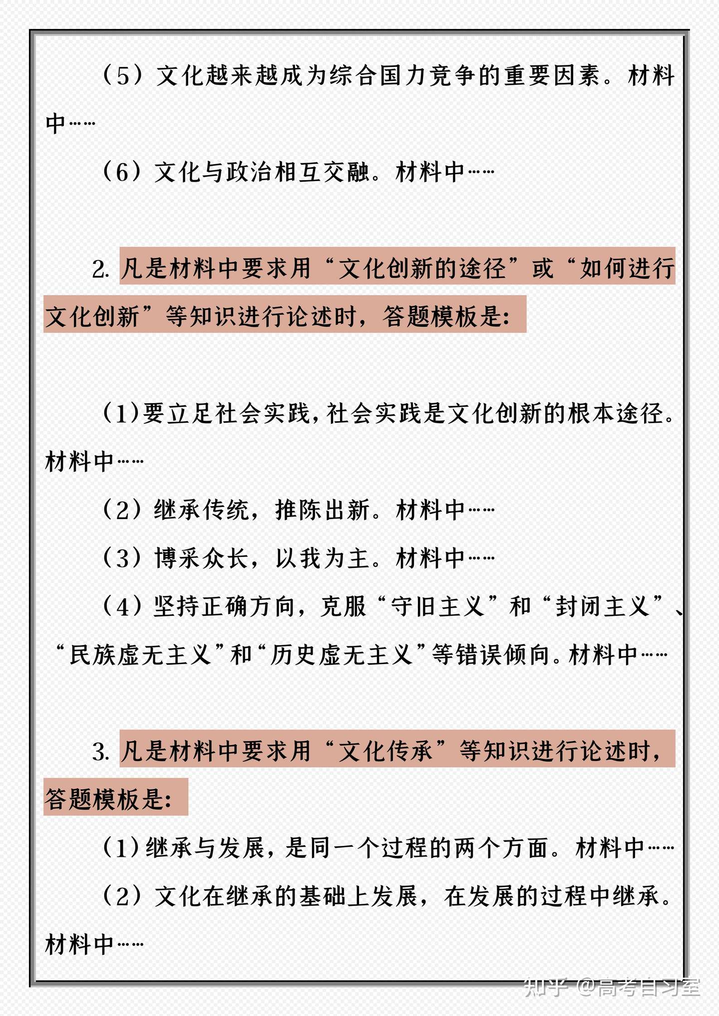 一纸拿下 高中政治 文化生活 主观题 精炼答题模板必背 摆脱大题困扰 知乎