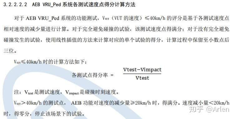 第三章评价方法 3 主动安全部分 知乎