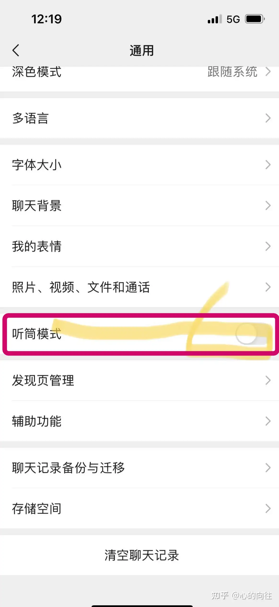 苹果手机微信语音听筒及外放模式转换 知乎
