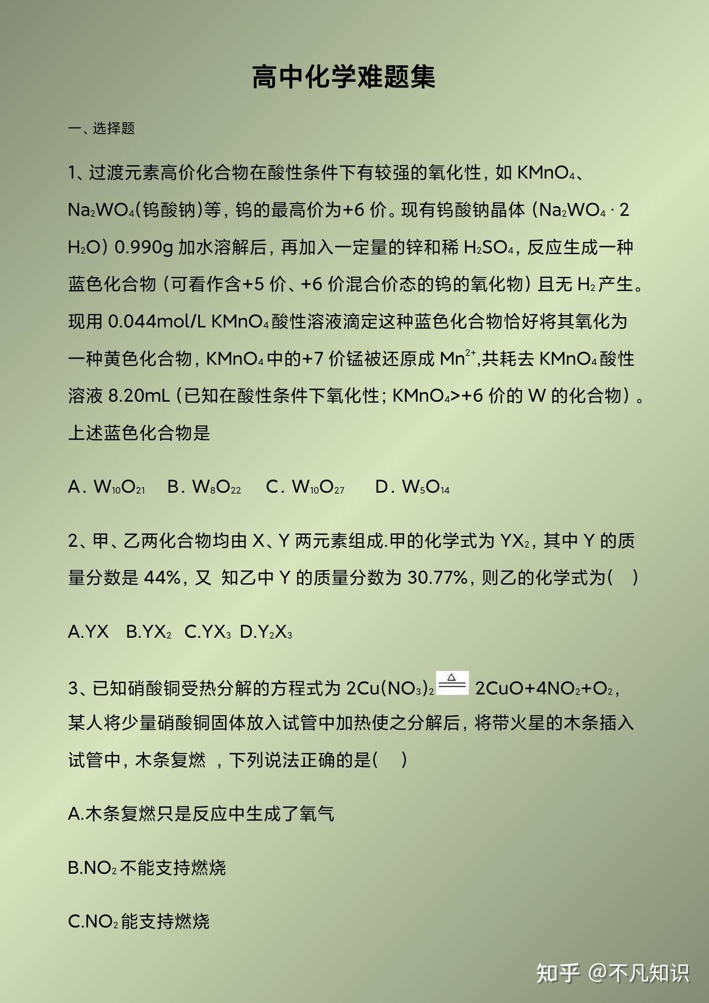 高分秘籍 高中化学难题集丨突破瓶颈专用 知乎