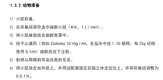 实验资料免费下载︱神经系统研究手术与造模手册大全