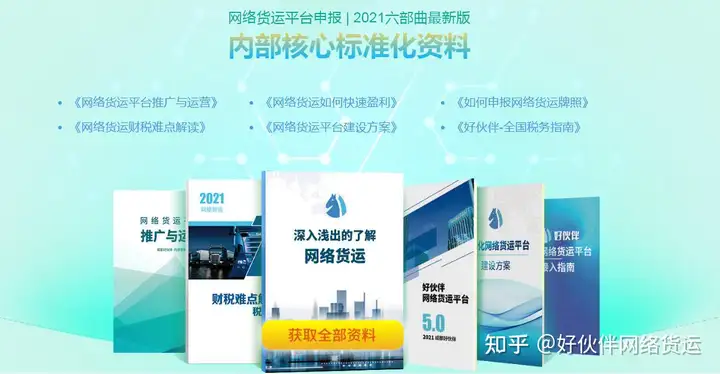 2023网络货运平台有哪几家（网络货运平台资格证怎么办理）