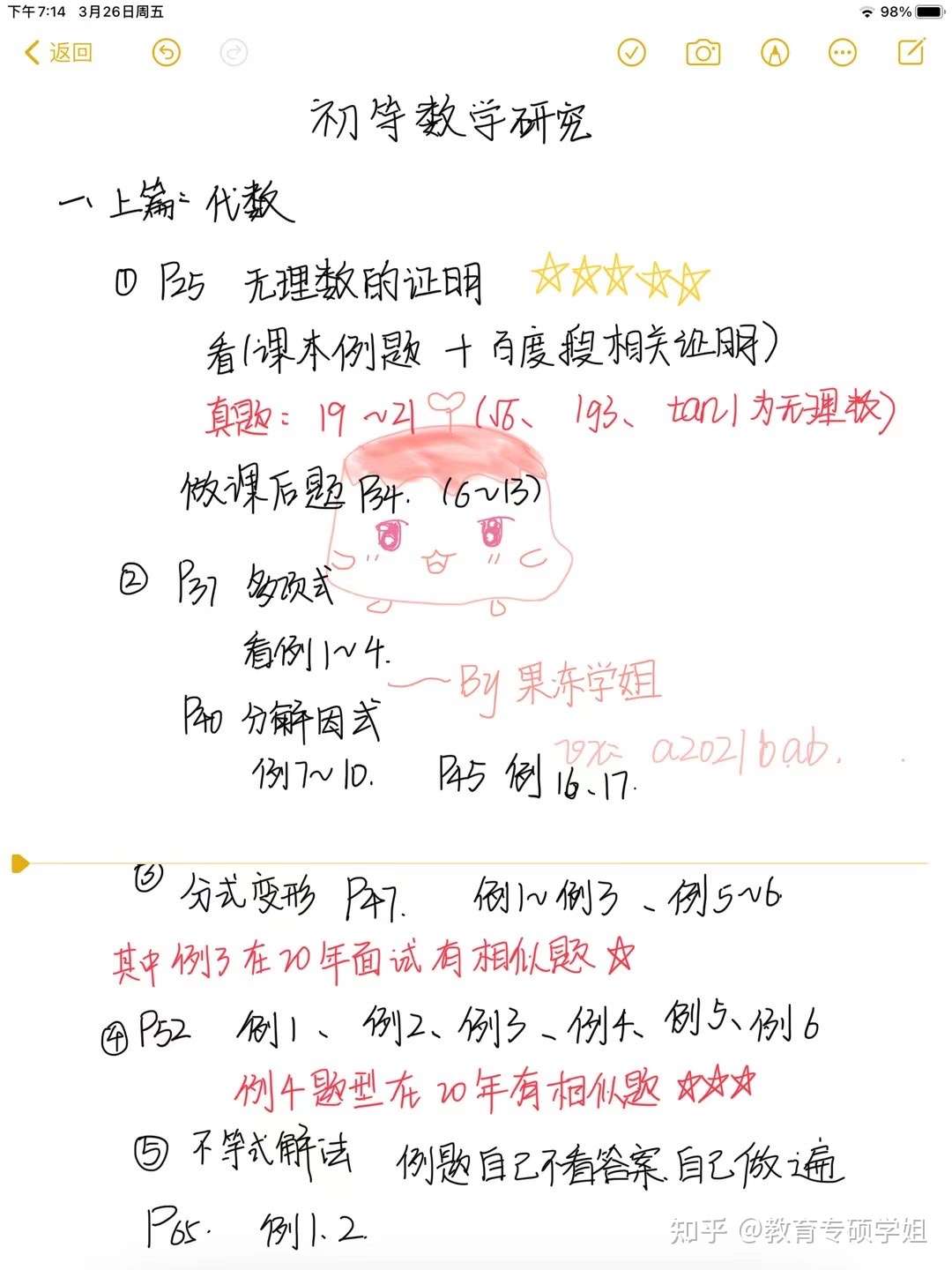 更新上海师范大学949学科数学 知乎