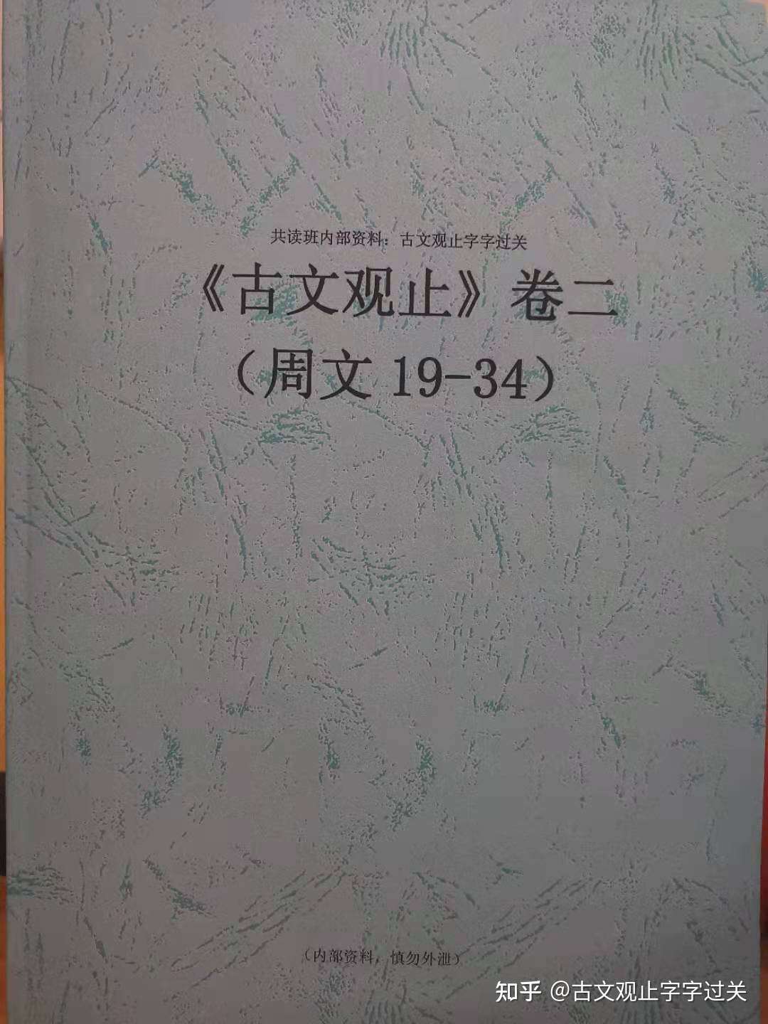 我如何教孩子读 古文观止 知乎