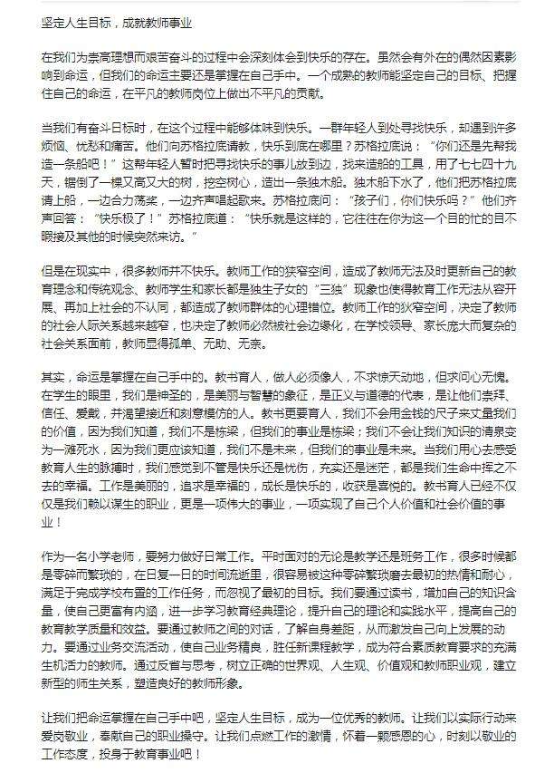 教师资格证作文经典范文 坚定人生目标 成就教师事业 知乎