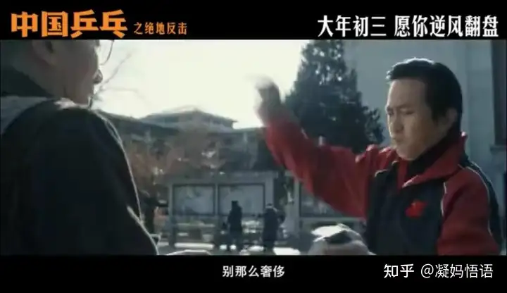 能让几代人都有共鸣的春节档电影，其实是《中国乒乓》(中国乒乓电影什么时候上映)