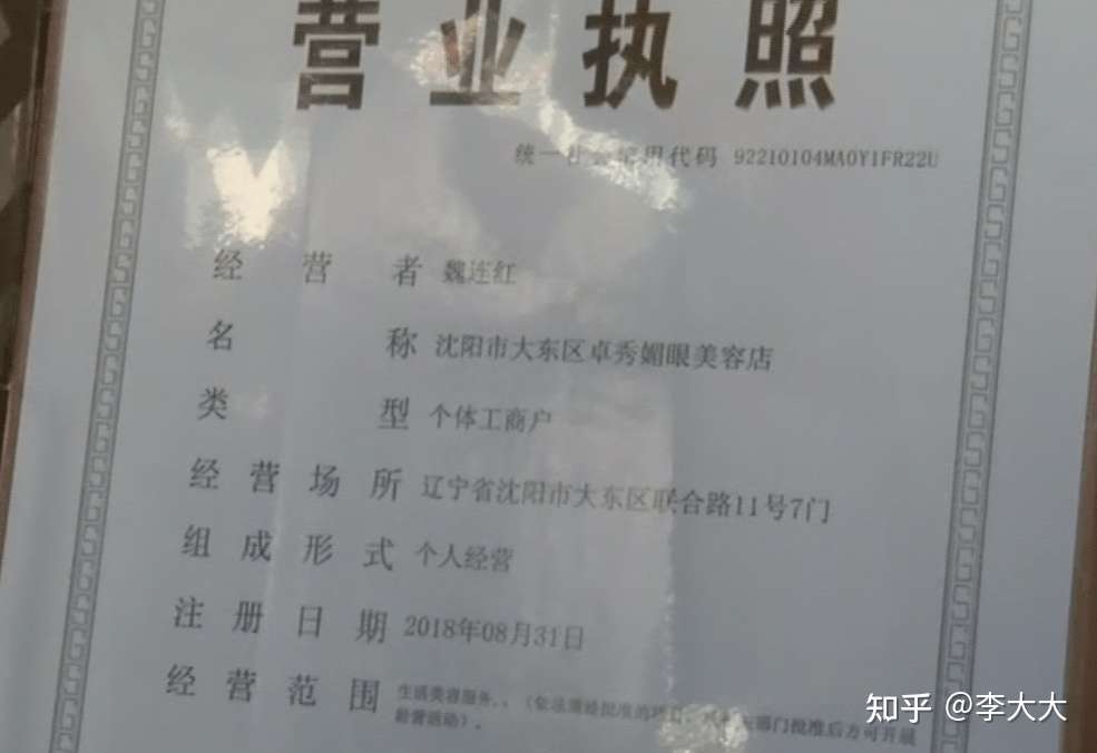 在沈阳市大东区卓秀美眼美容院 知乎