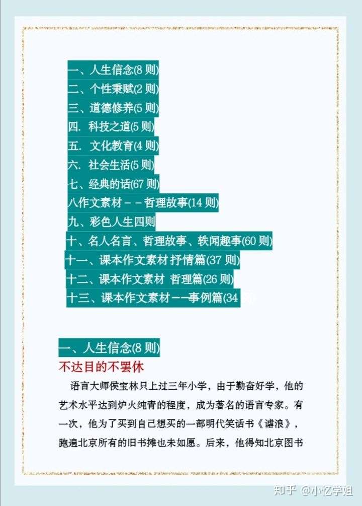 高中语文必备经典素材大全300则106页 作文素材有这一份就够了 知乎