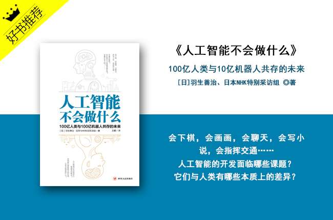 一本书了解人工智能 人类与机器人在未来该如何共处 知乎