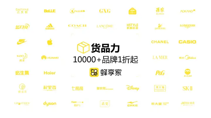 蜂享家是什么 第12张-蜂享家 蜂享家是什么 第12张