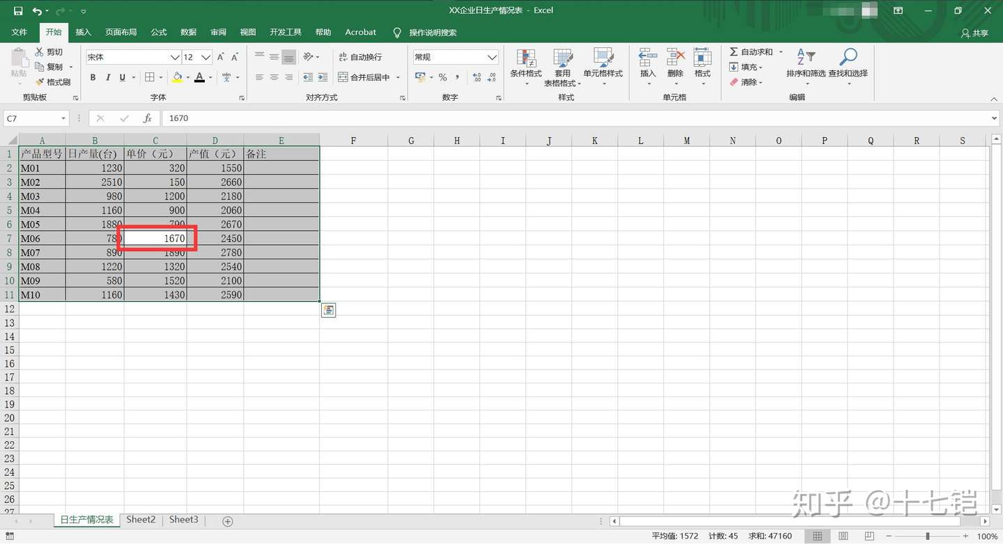 Excel技巧 Excel16如何转置表格竖向变成横向 知乎