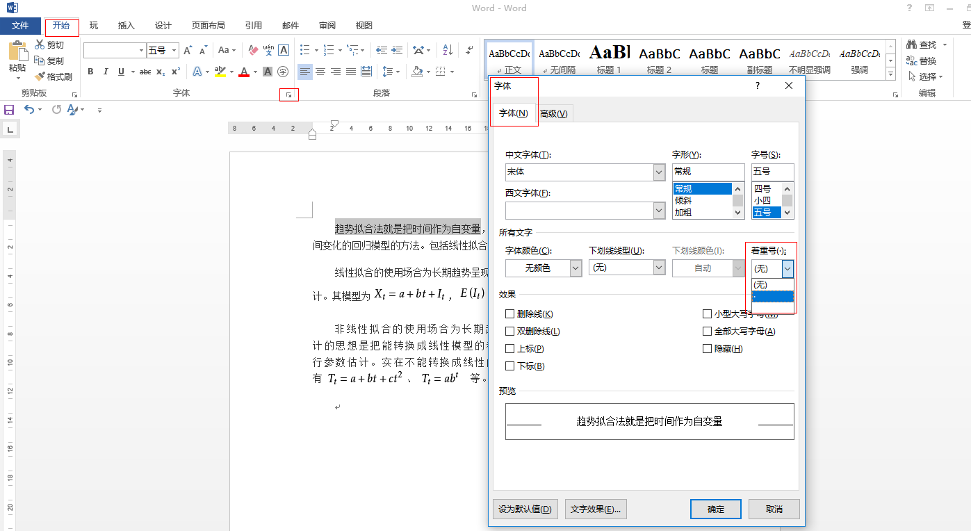 Word教程专题 这些word技巧 你都会使用吗 知乎