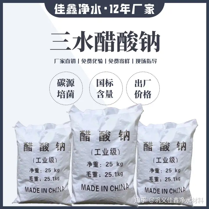 污水处理专用醋酸钠，58-60%	，厂家直销