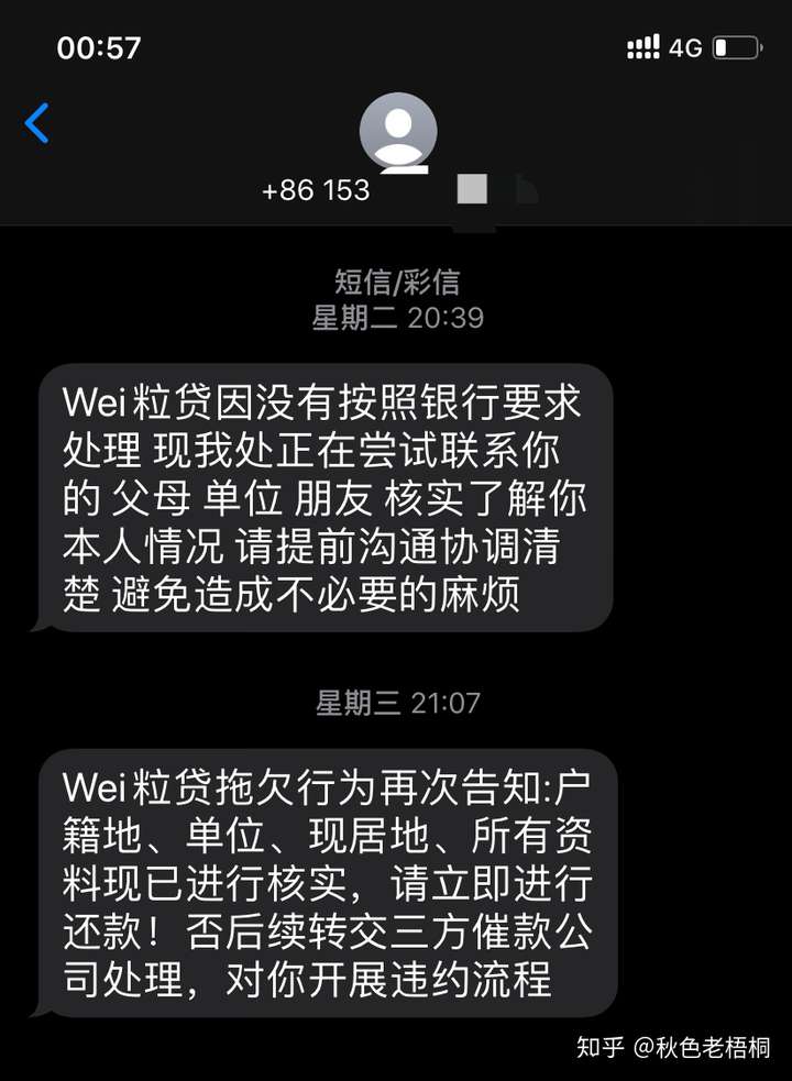 最近一直被催收各種騷擾,信用卡,網貸,花唄,網商貸,微粒貸…已經全面