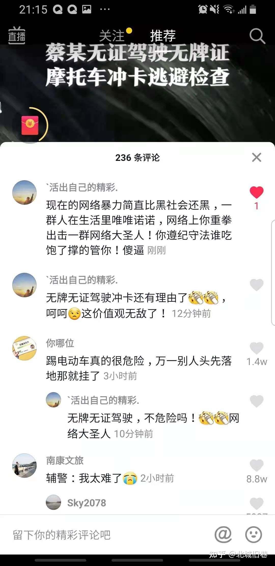 现代网络暴力 公司垄断 知乎