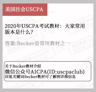 2020年美国AICPA考试官方教材在哪里买？ - 知乎