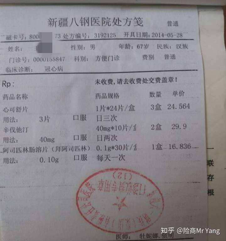 医保卡帮父母买匹伐他丁影响商业保险投保吗?