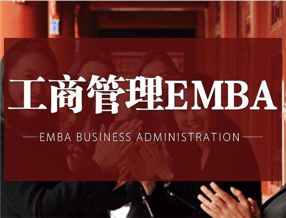 emba是什么意思（复旦大学emba学费是多少）