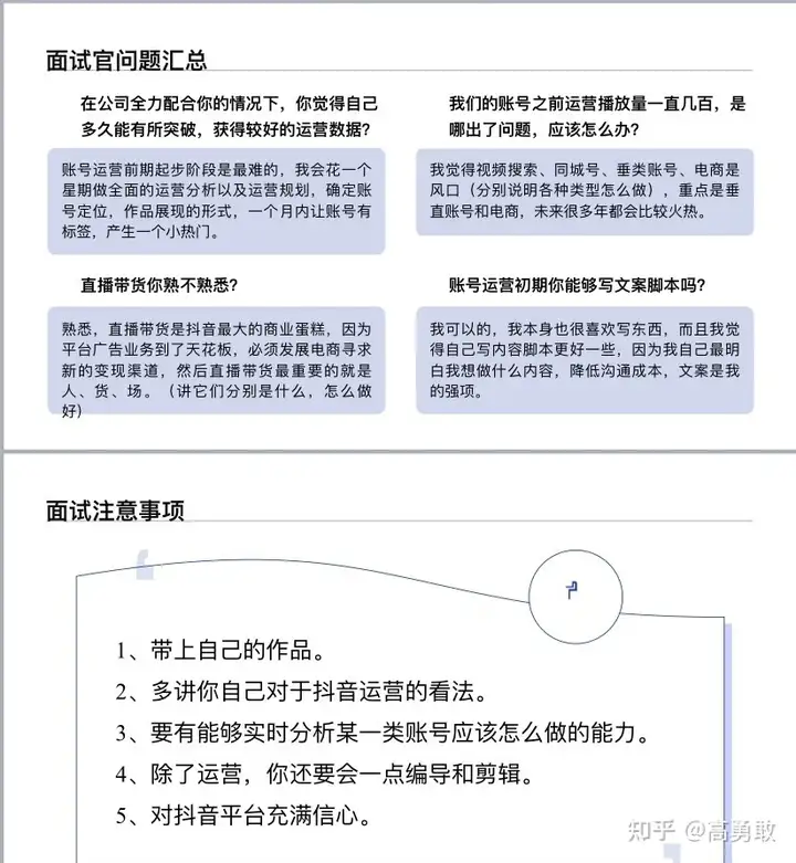 抖音短视频运营需要具备哪些能力？如何面试8k+抖音运营工作？（全干货总结）