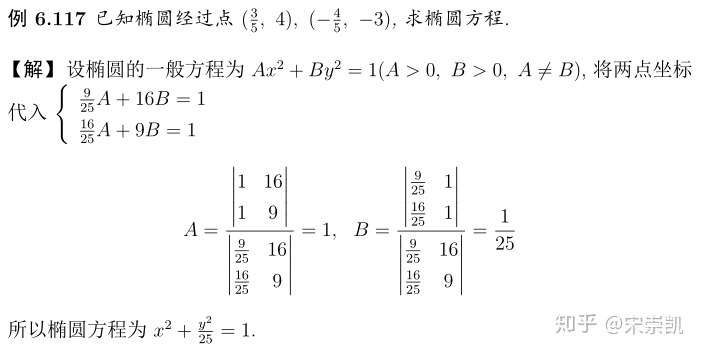 行列式解二元一次方程组 知乎