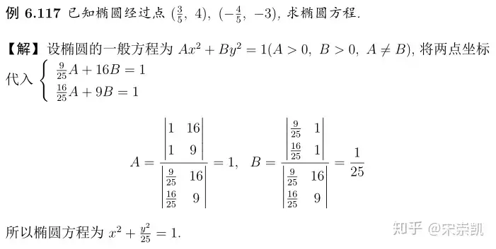 行列式解二元一次方程组 知乎