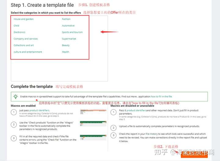 Allegro 平台批量发布 Offer 指引
