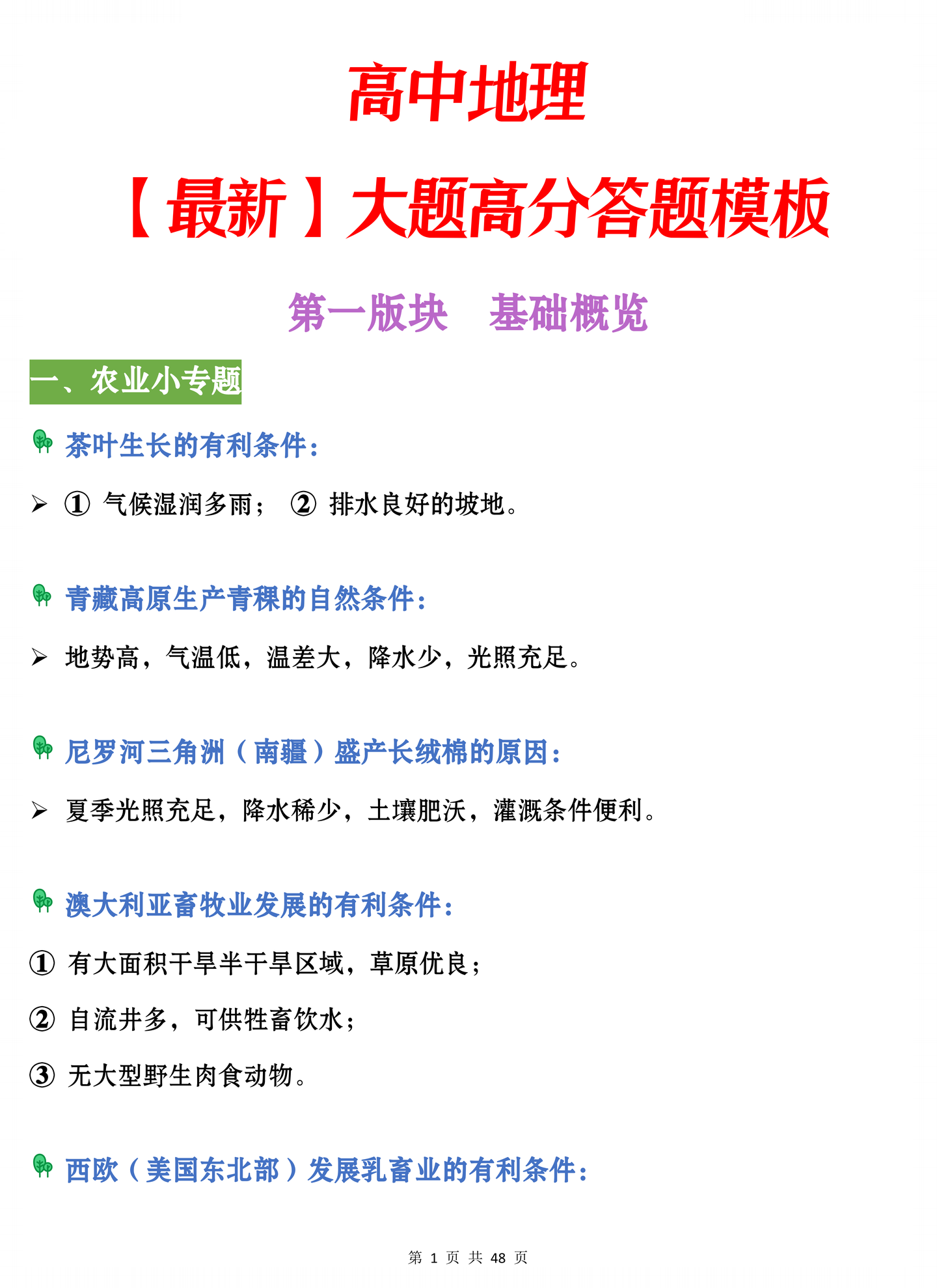 最新高分密匙 高考地理 必考专题万能答题公式 知乎