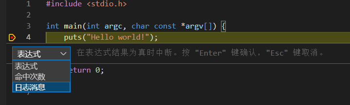 VSCode的条件断点