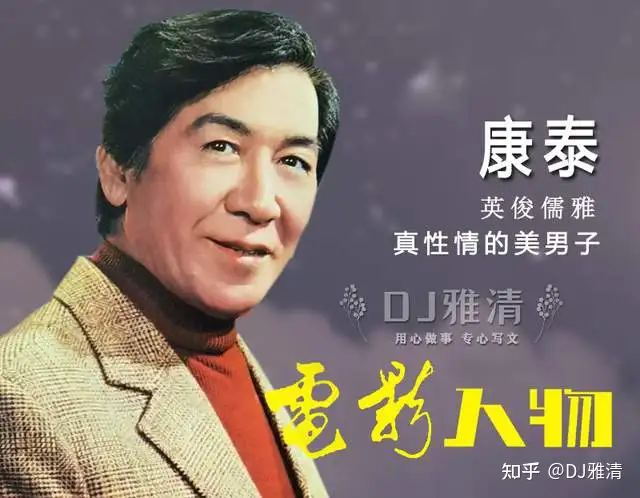 难忘好演员康泰：才华横溢，心地善良，人见人爱的银幕帅哥，一生太不容易了